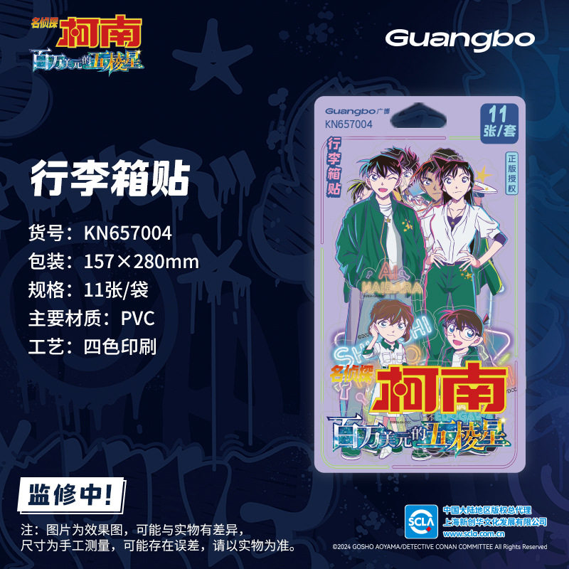 KN 657004 コナン スーツケースステッカー 1セット [10セット/パック]