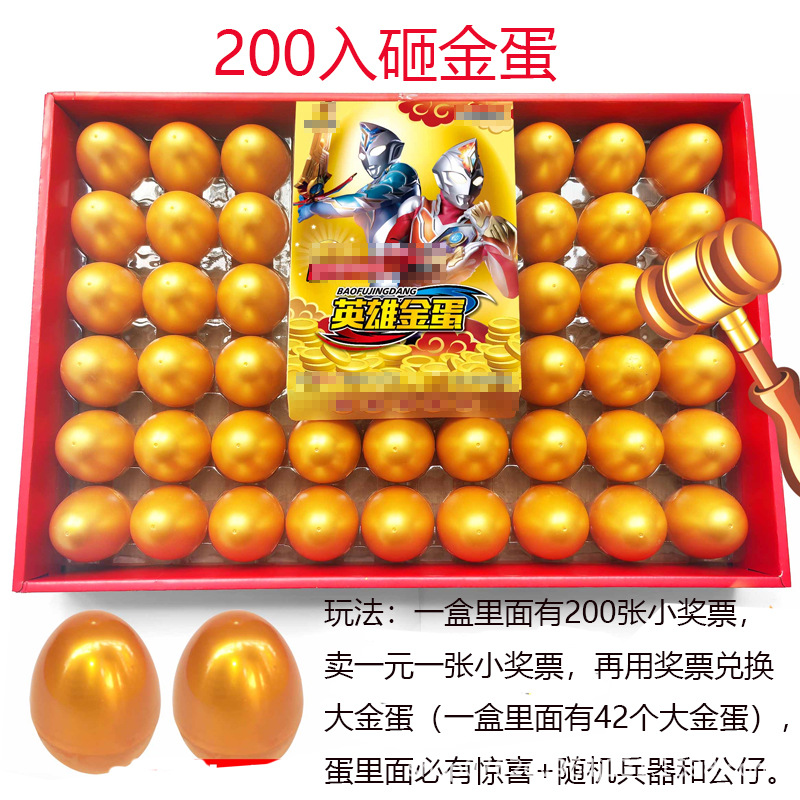 金の卵を砕く200個