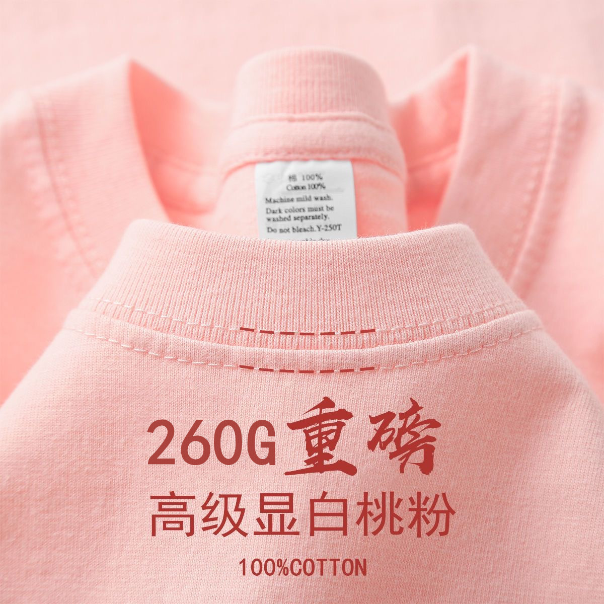 桃ピンク【260g重ポンド純綿】