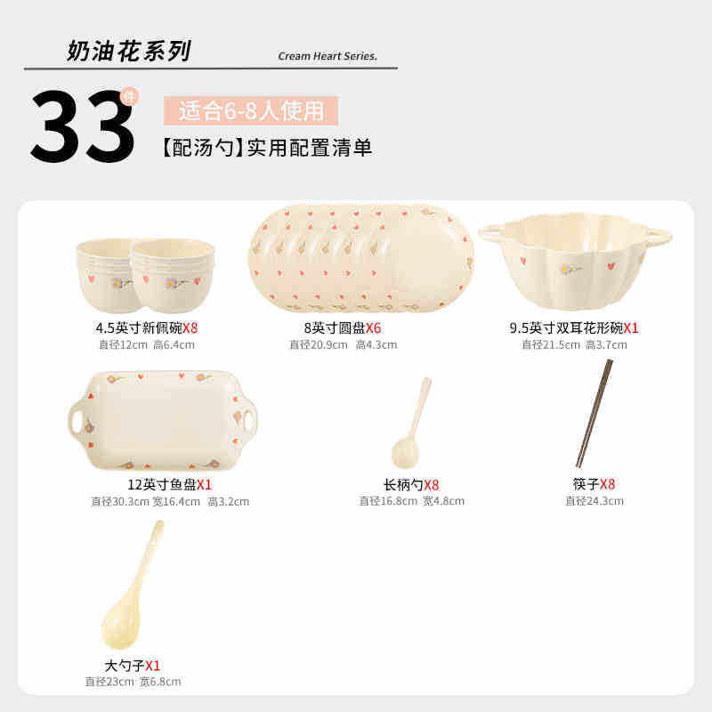 8人用33点セット クリームフラワー