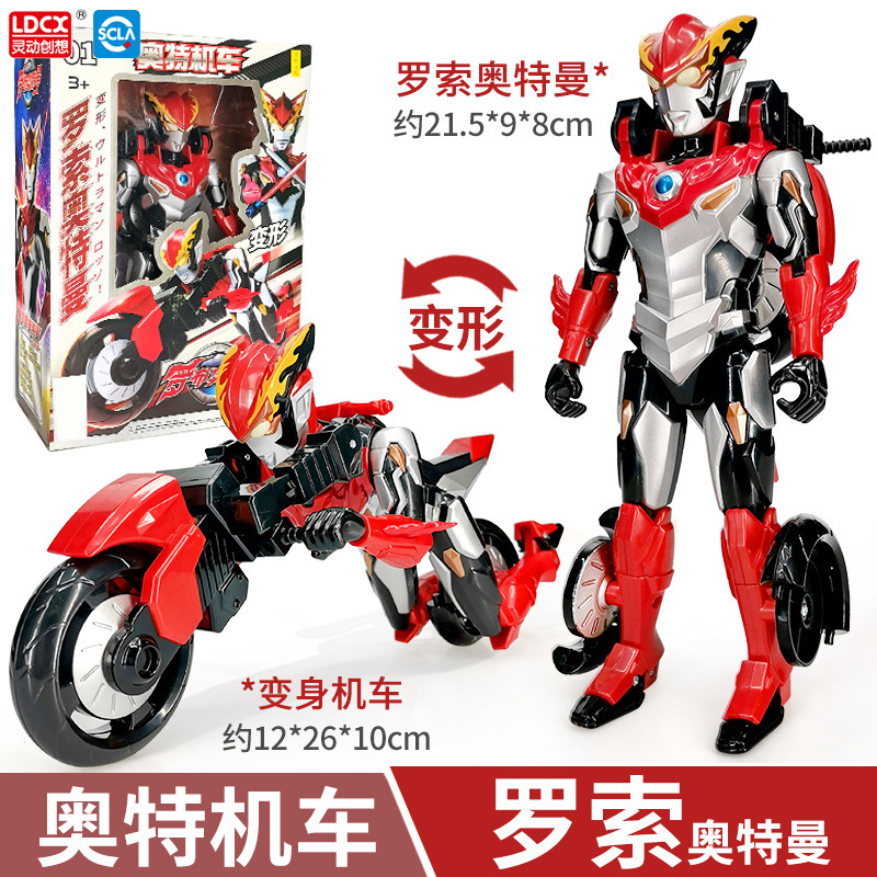機関車ロッソ【可変バイク】