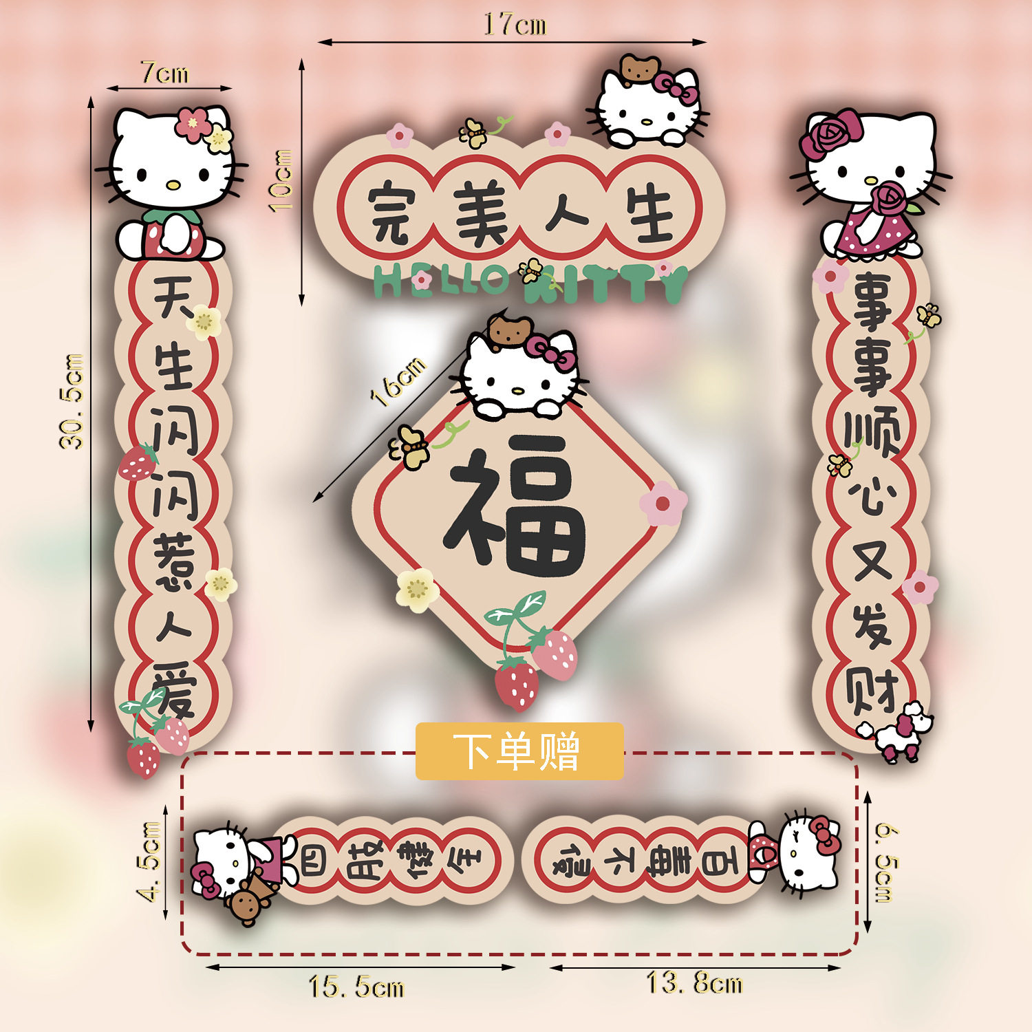 【花花Kitty】マグネット式対聯