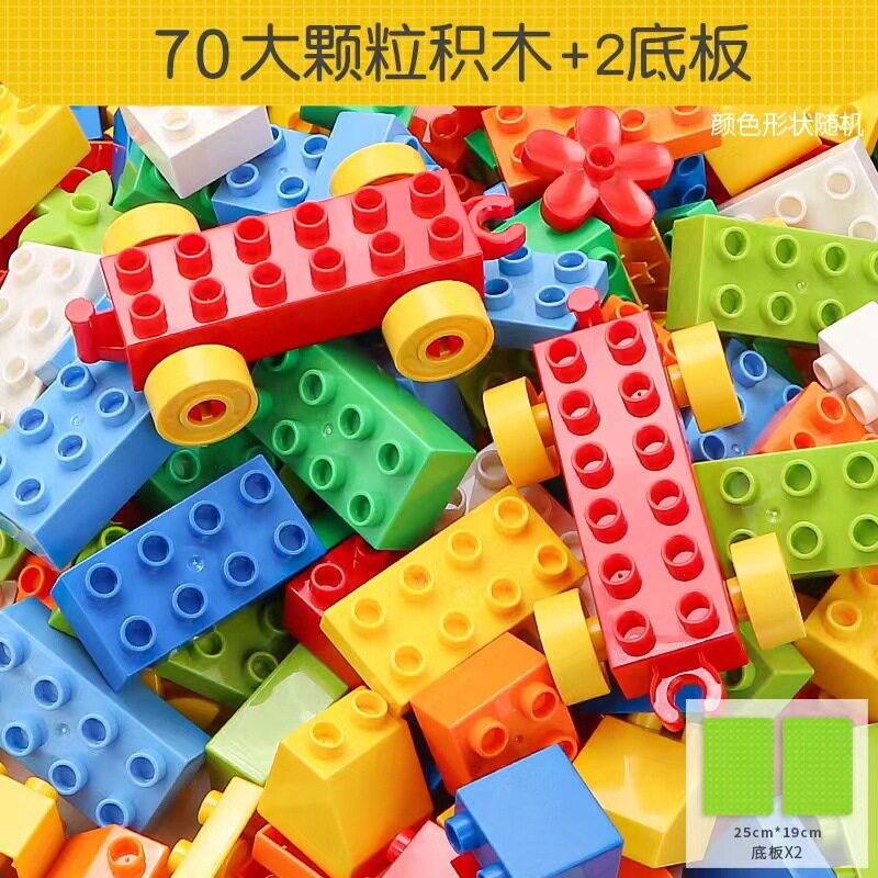 70大粒積み木 + 2底板