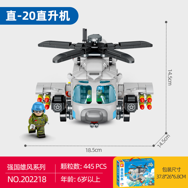 森宝202218ストレート20ヘリコプター