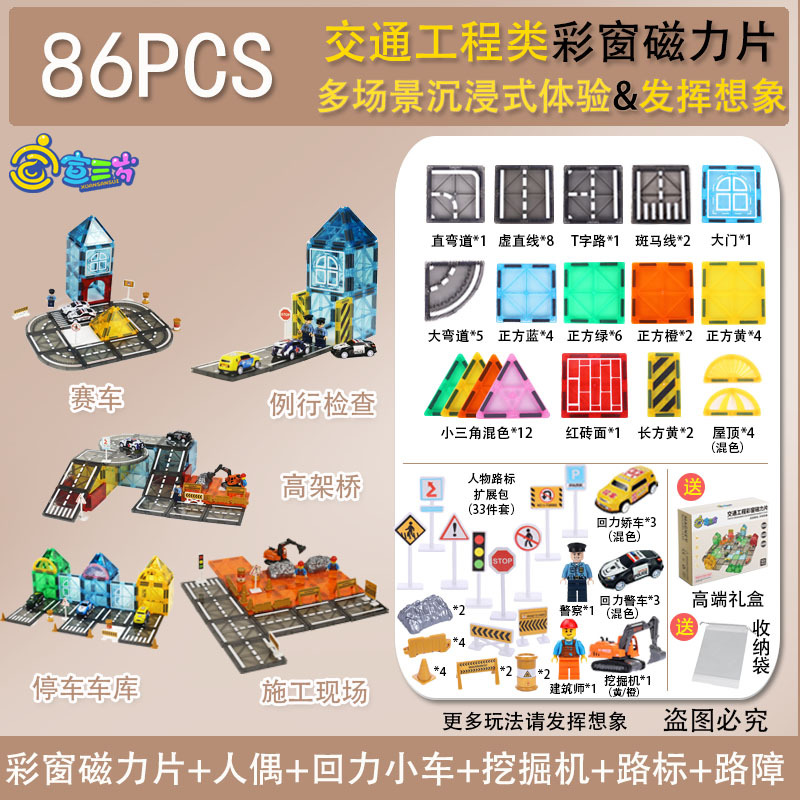(新テーマ) エンジニアリング交通 86PCSセット