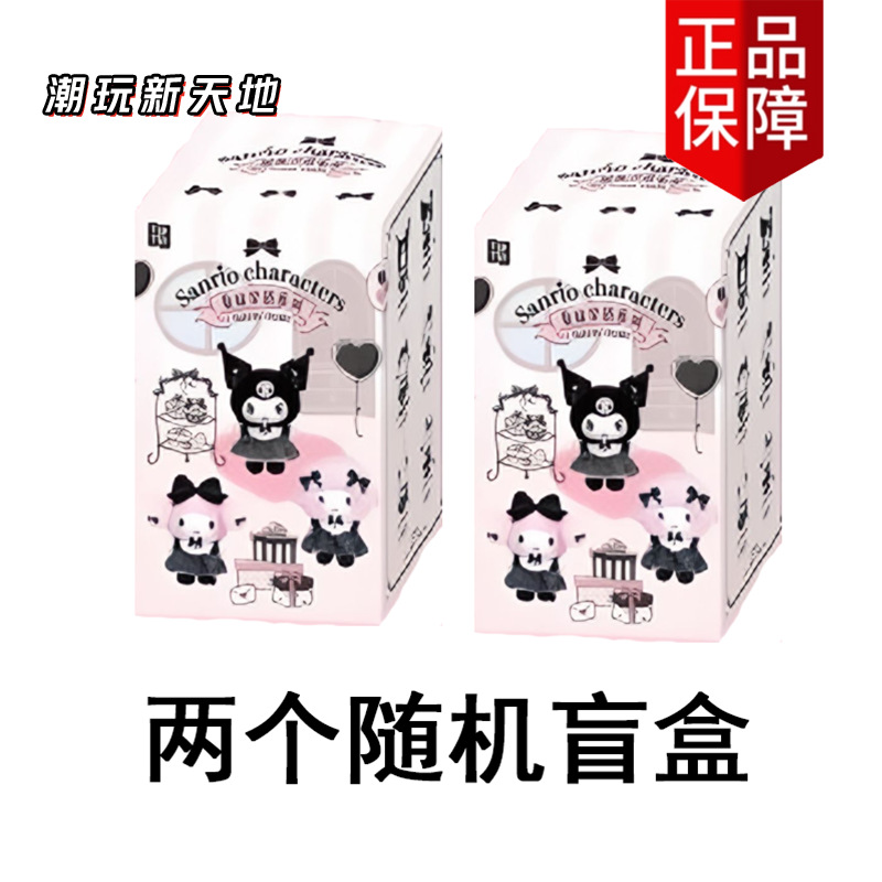 家族姉妹グループ - ランダムなブラインドボックス 2 個 [重複なし]