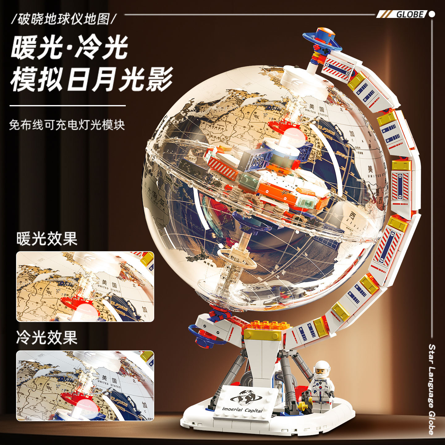 ドーングローブ + 宇宙飛行士フィギュア [ライト付き]