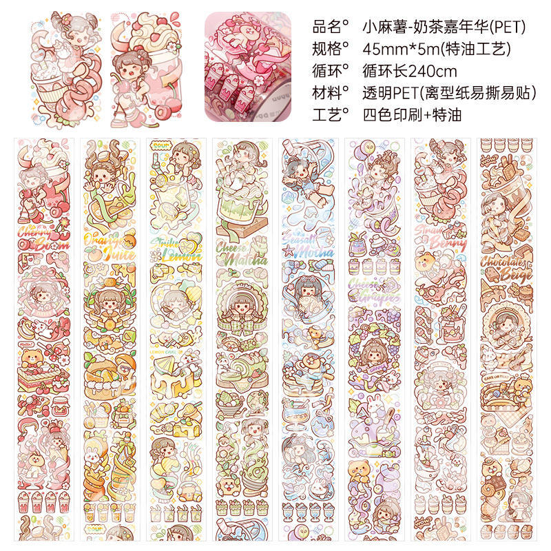 リトルモチミルクティーカーニバル(PET)