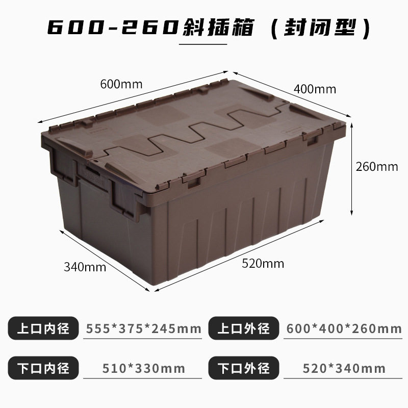 【密閉型】600-260 斜め差し箱 ブラウン 蓋付