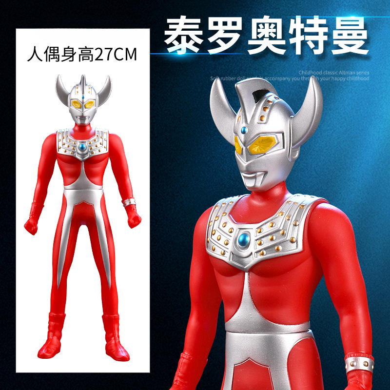 泰罗奥特曼【高约27cm】