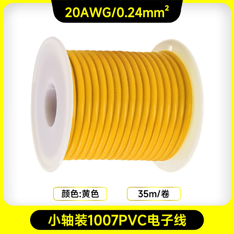 小さい軸は1007PVC電子ワイヤーを詰めます-20AWG-35メートル-黄色