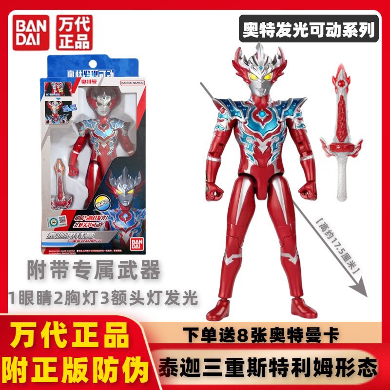 39803 ウルトラ発光・可動式【タイガトリプルフォーム】 ウルトラマンカード8枚無料