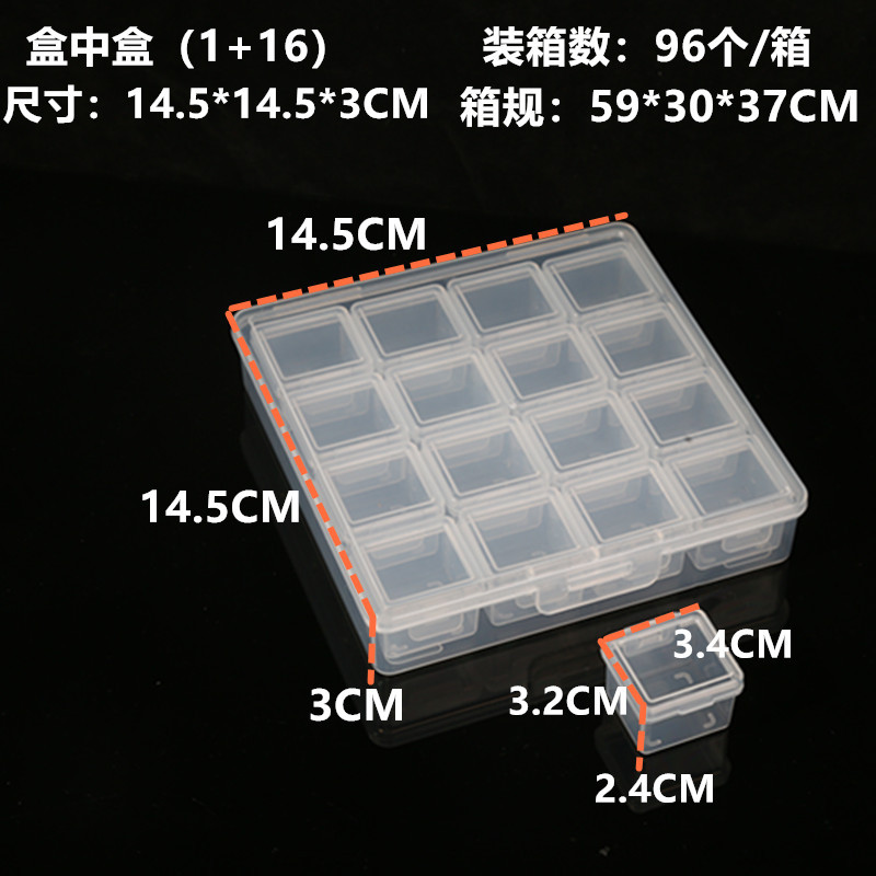 ボックスインボックス (1+16) 14.5*14.5*3 センチメートル
