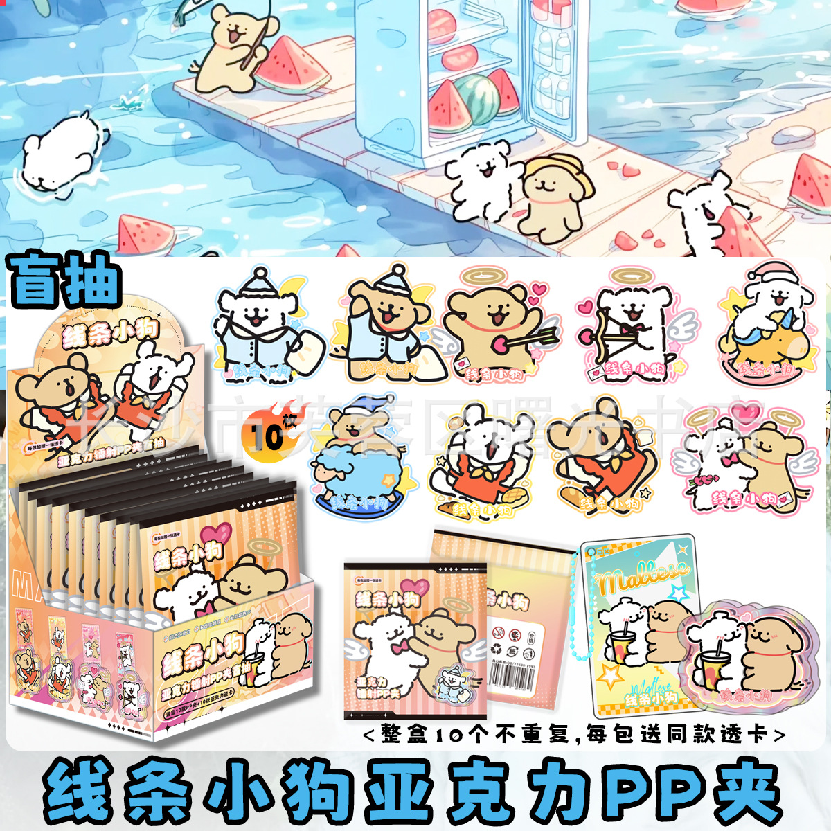 ラインパピー-ppクリップブラインドボックス