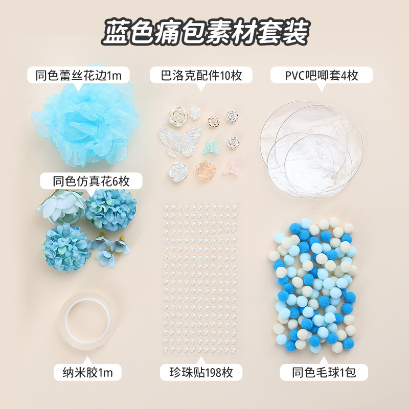 【ブルー】DIY痛バッグ素材セット