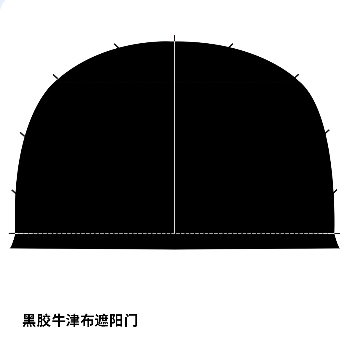 黒ゴムの黒いドームの天幕の日よけ (シングルドアにテントがない)