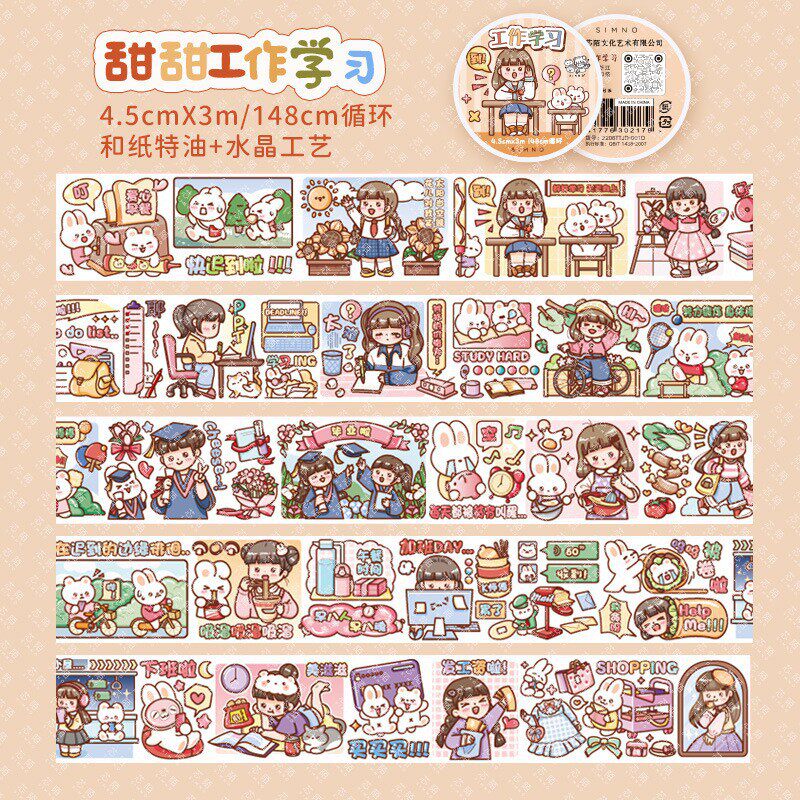 甘い仕事と勉強 (4.5cm*3m) 148 サイクル