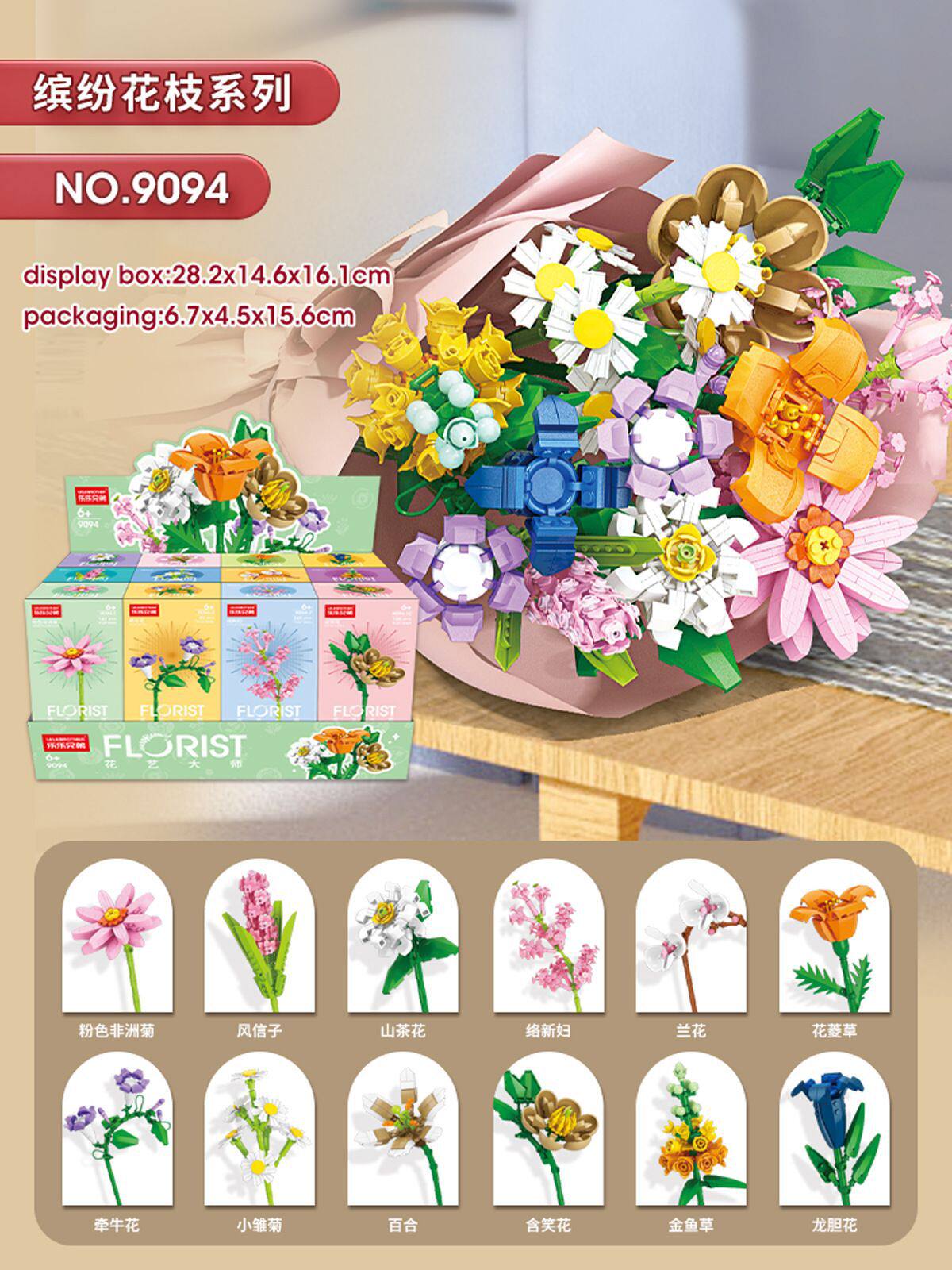 9094 積み木フラワー 12箱個包装箱