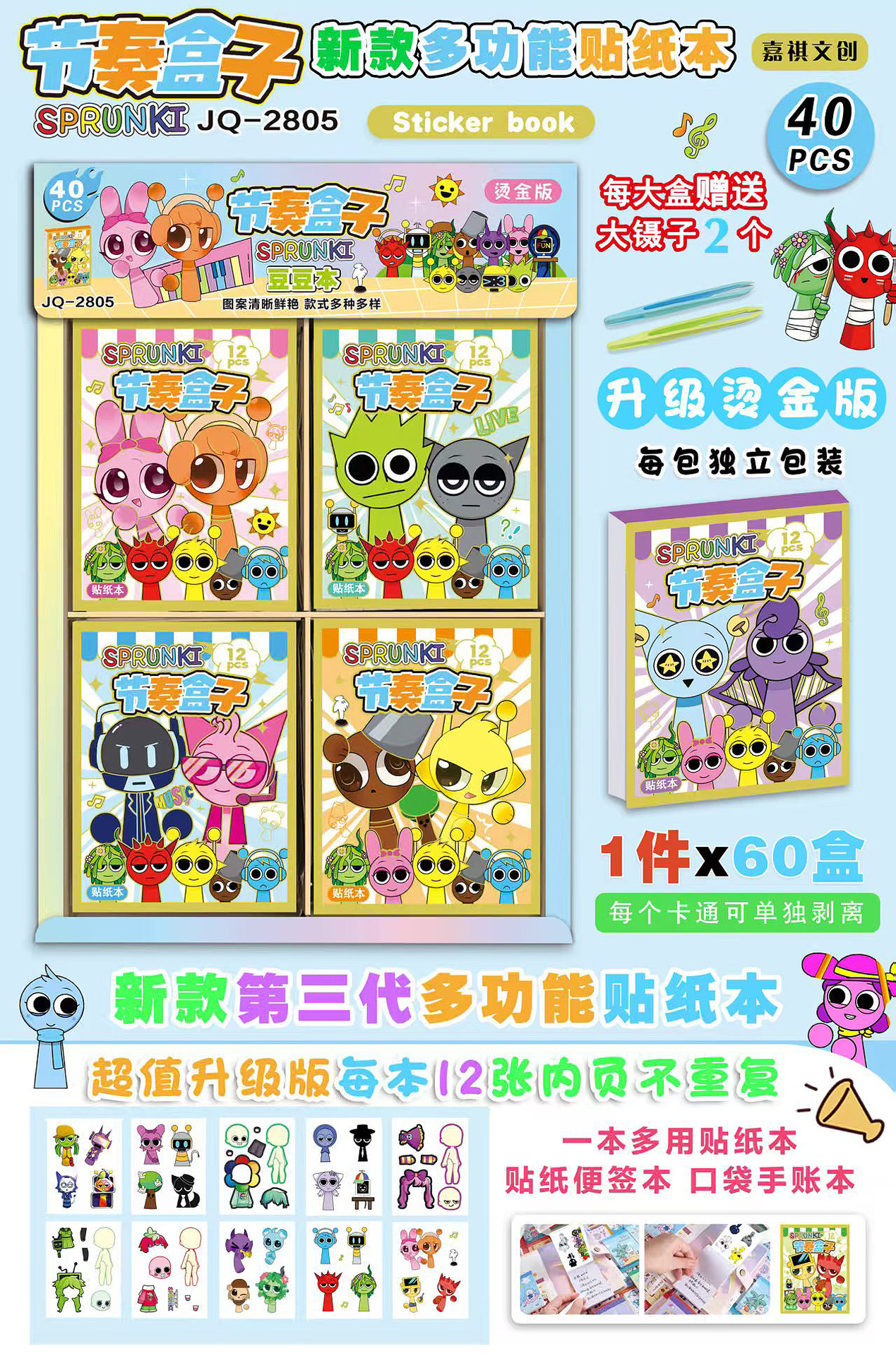 リズムボックスステッカー 小冊子1冊（1箱40冊入り、40の倍数で撮影してください）