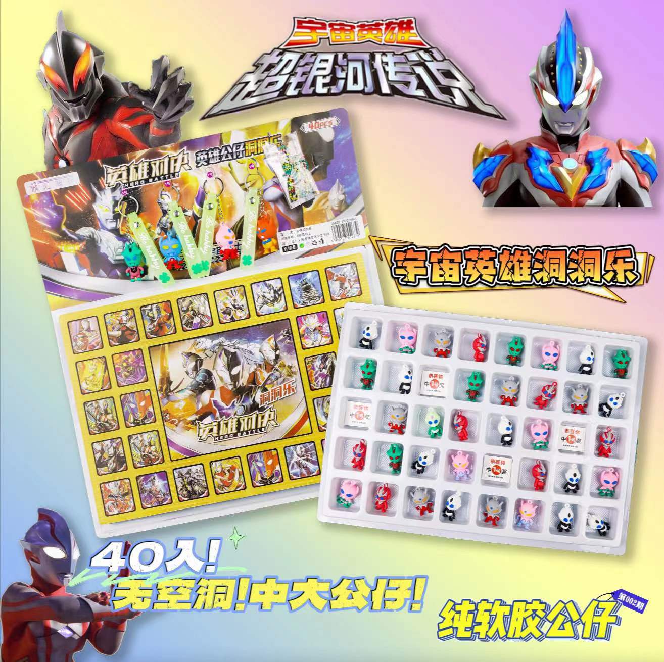 40ホール銀河ウルトラマン