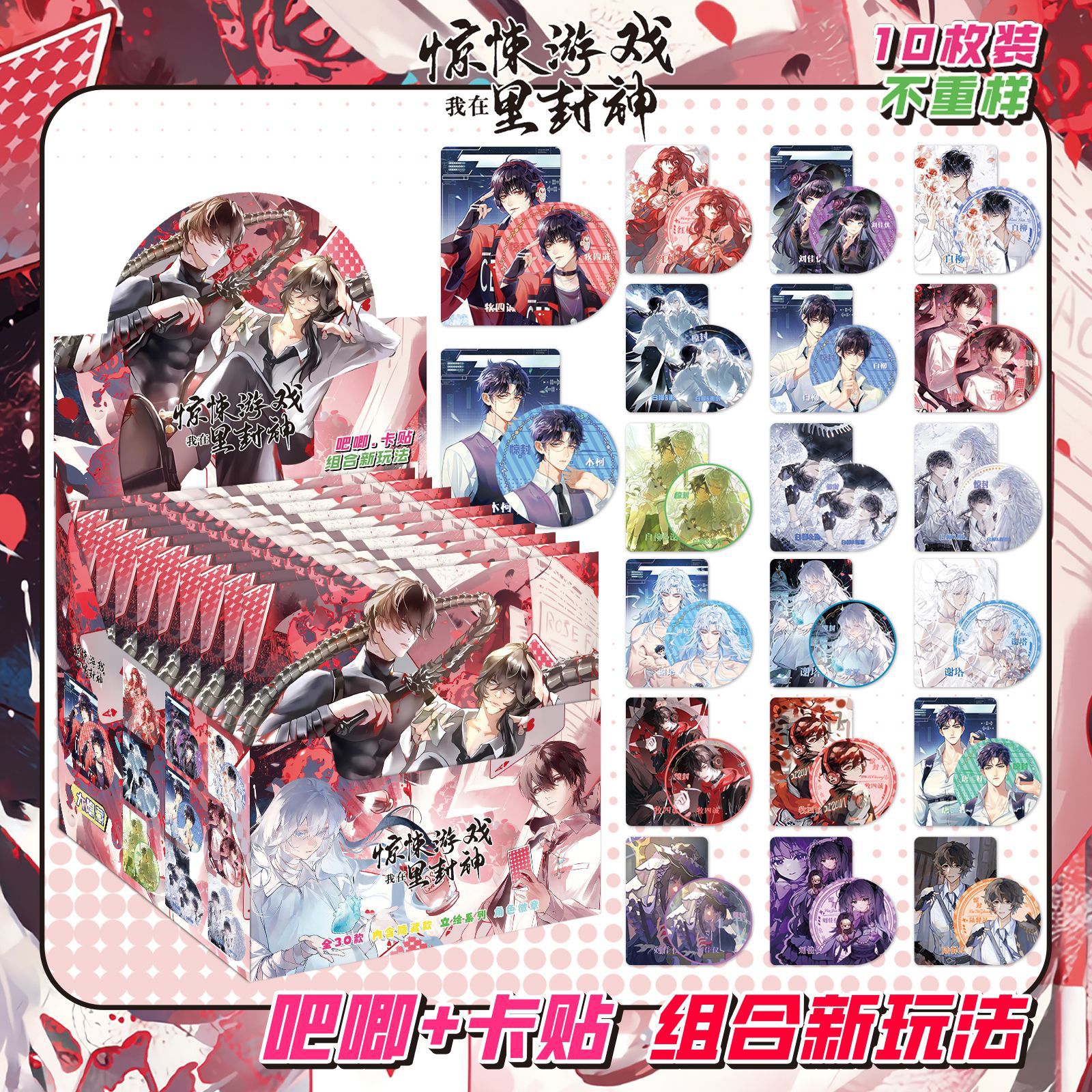 スリラーゲームの神にはカードステッカーが10枚入っています