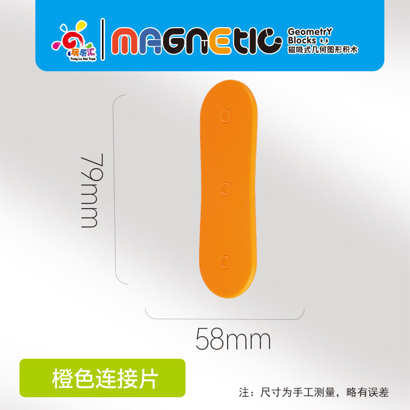 オレンジ色のリンクピース