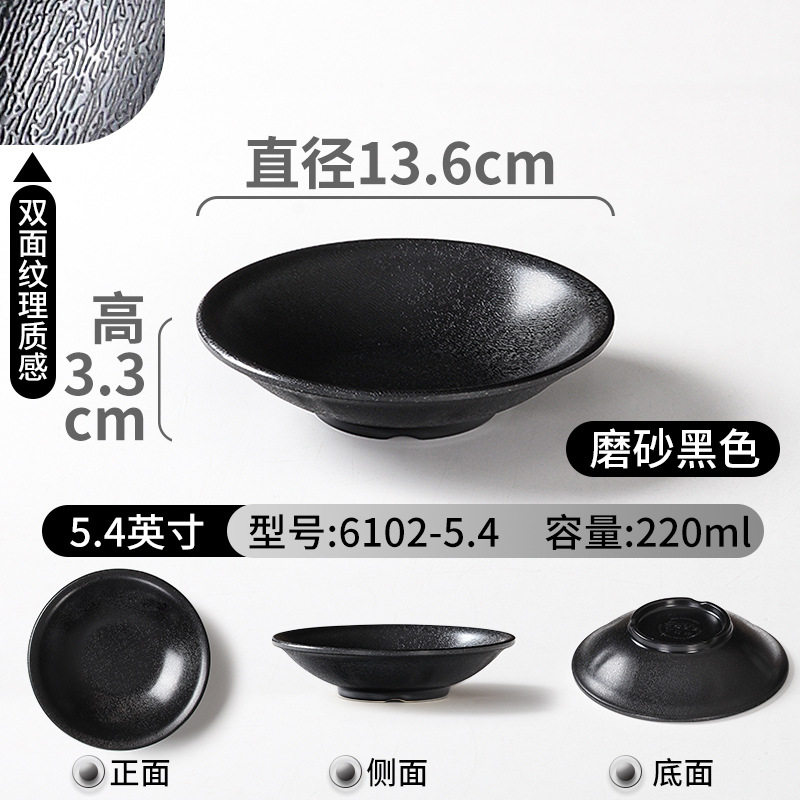 6102-5.4 マットブラック - 小ボウル 5.4inch 個