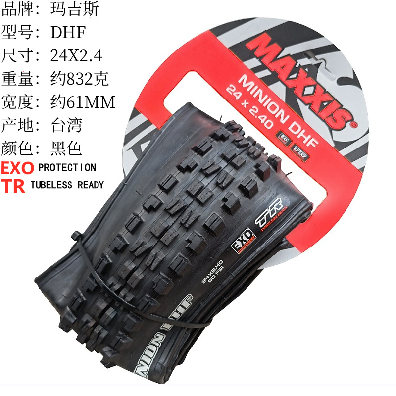 DHF 24X2.4 ~ EXO/TR ブラック 1本