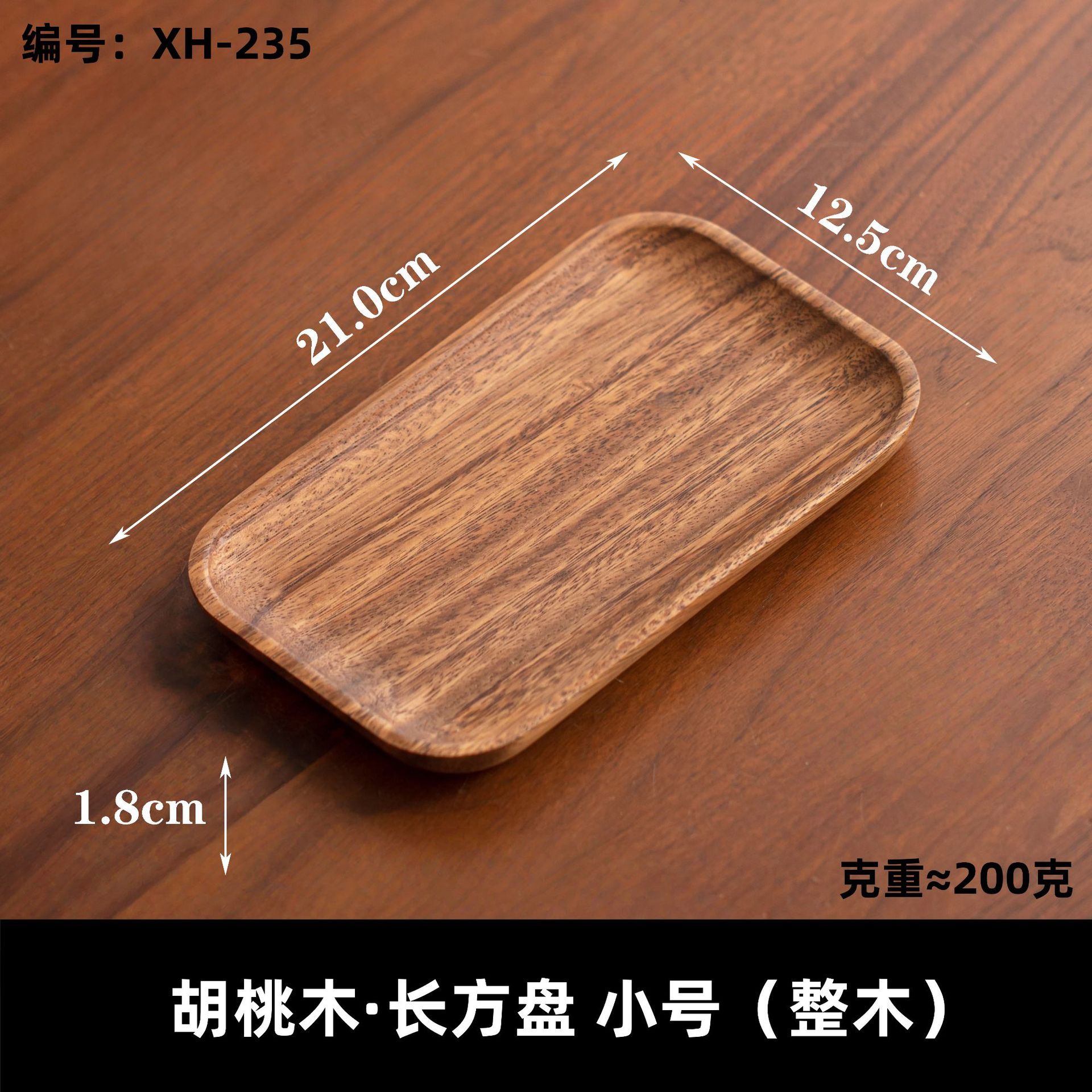 南米産 長方形小皿 (無垢材)