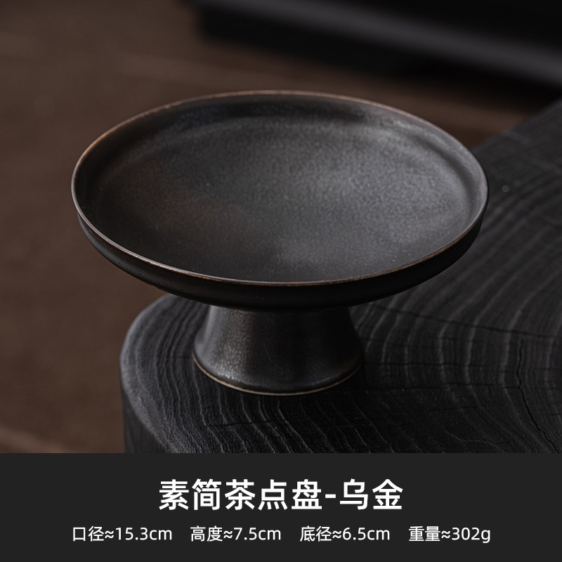 素簡茶点皿-烏金