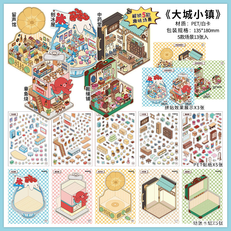 ビッグシティタウン【5種類＋ピンセット】