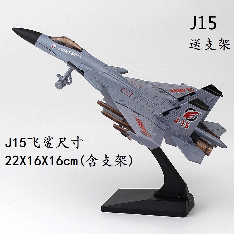 殲15灰色の中号 (長さ22センチ)