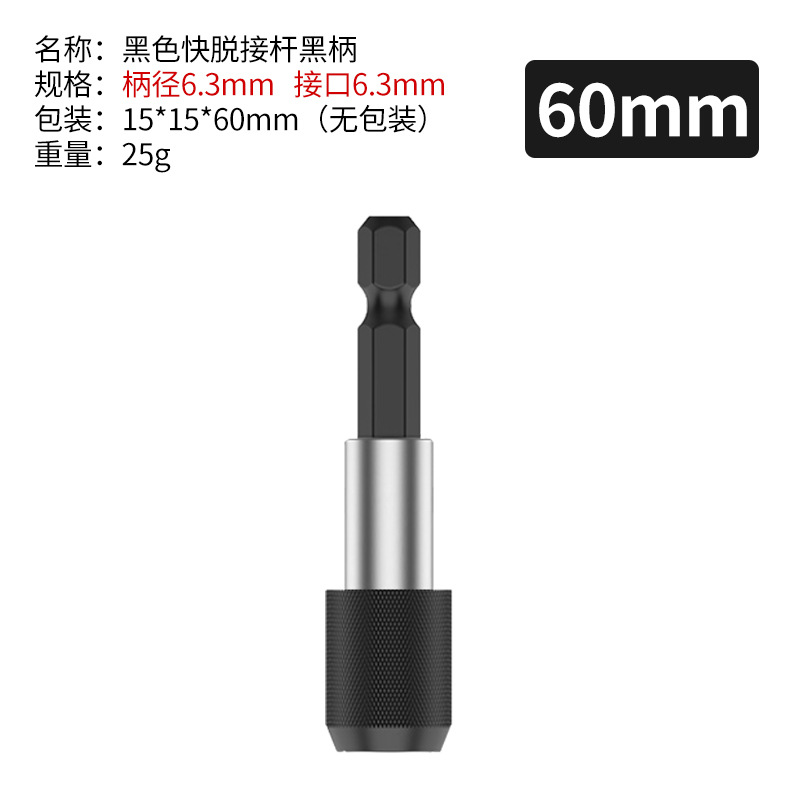 シングル 60mm ブラックポスト ブラックハンドル