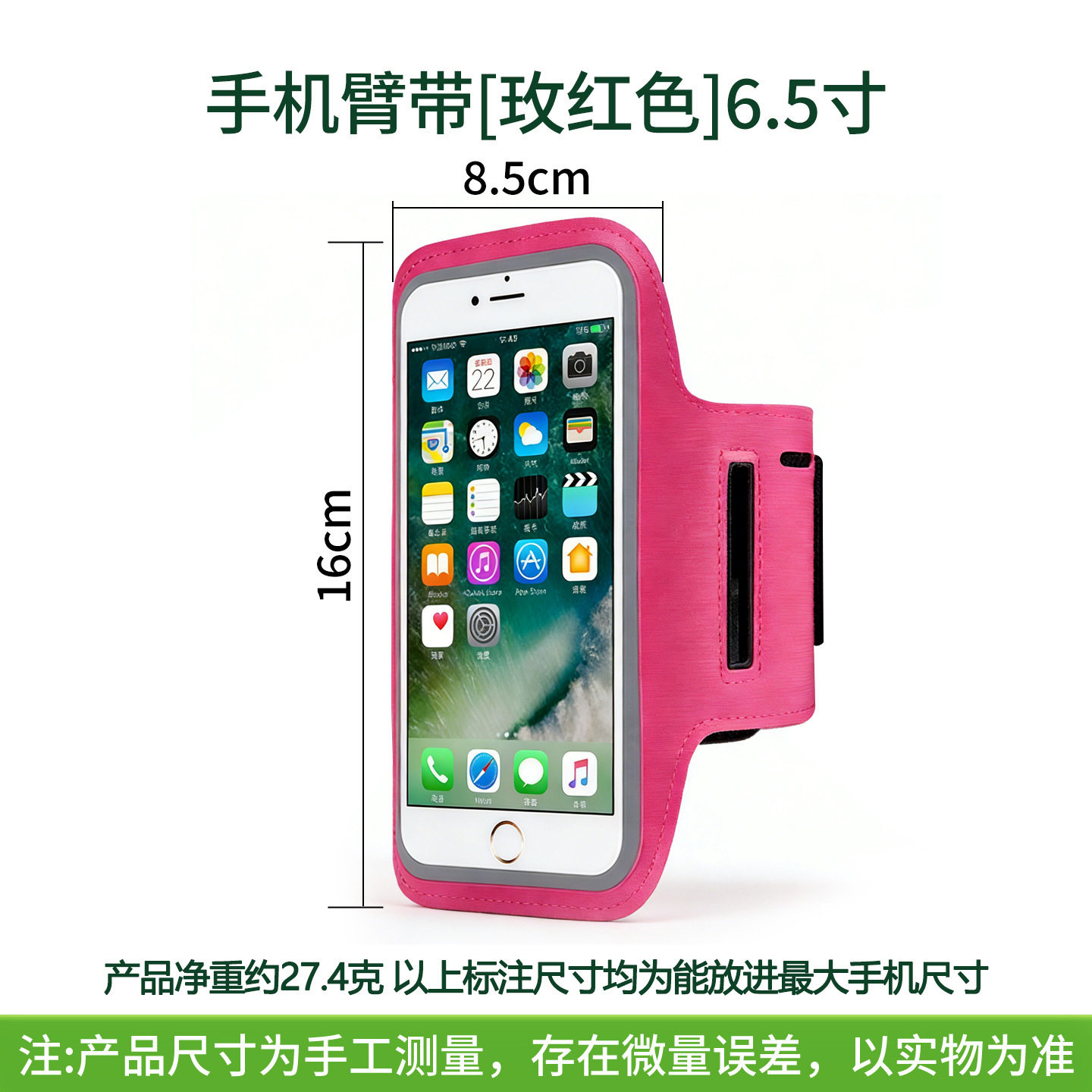 携帯アームバンド【ローズレッド】6.5inch