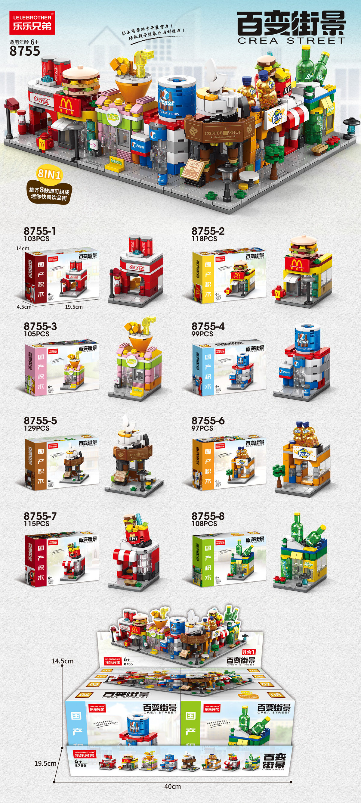 8-in-1 ファーストフードストリートビュー (単一ボックスの価格/セット全体は 8 の倍数で入札されます)