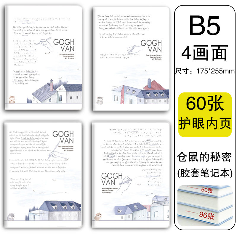 B 5ハムスターのひみつ60枚/120ページ