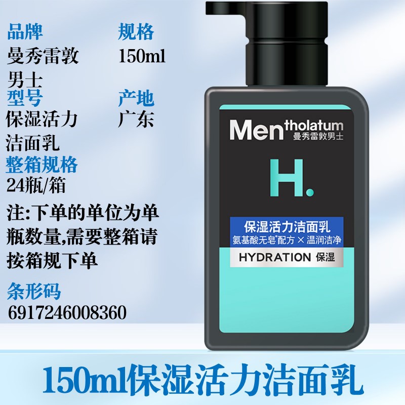 150ml モイスチャライジング バイタリティ クレンザー