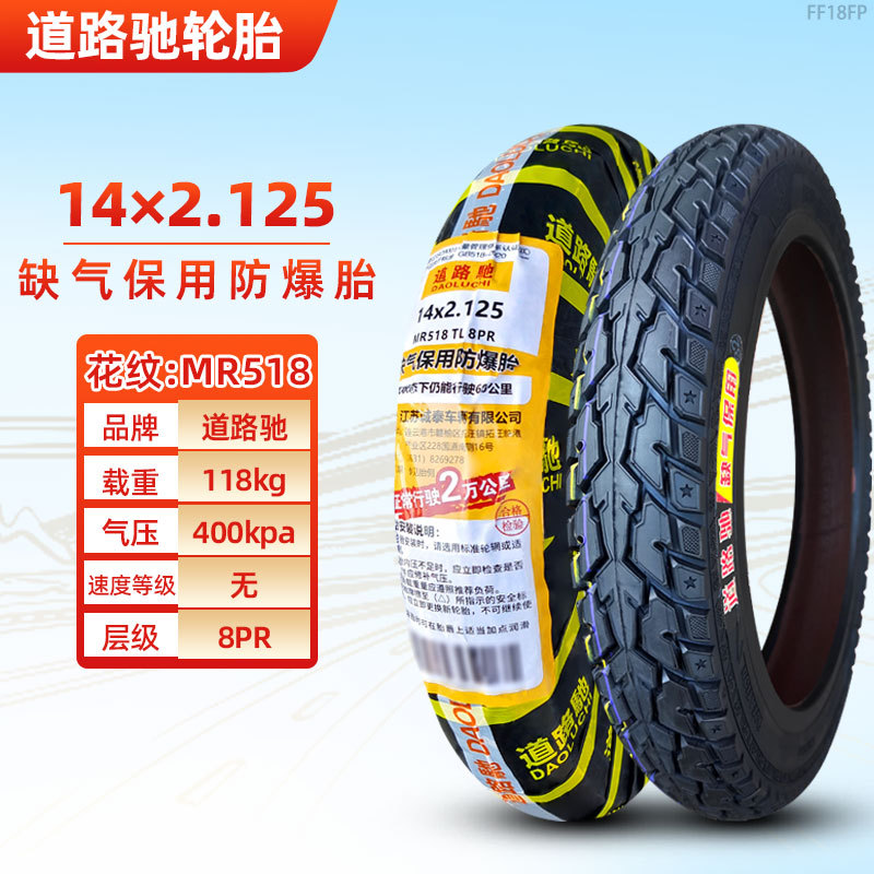 14x2.125 ドロッジ 8 層チューブレス タイヤ MR518