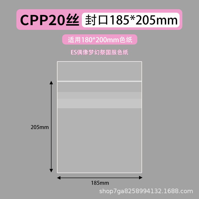 シール 185×205mmCPP20 シルク(40枚)