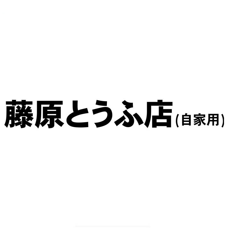 黒 (シングルセット)