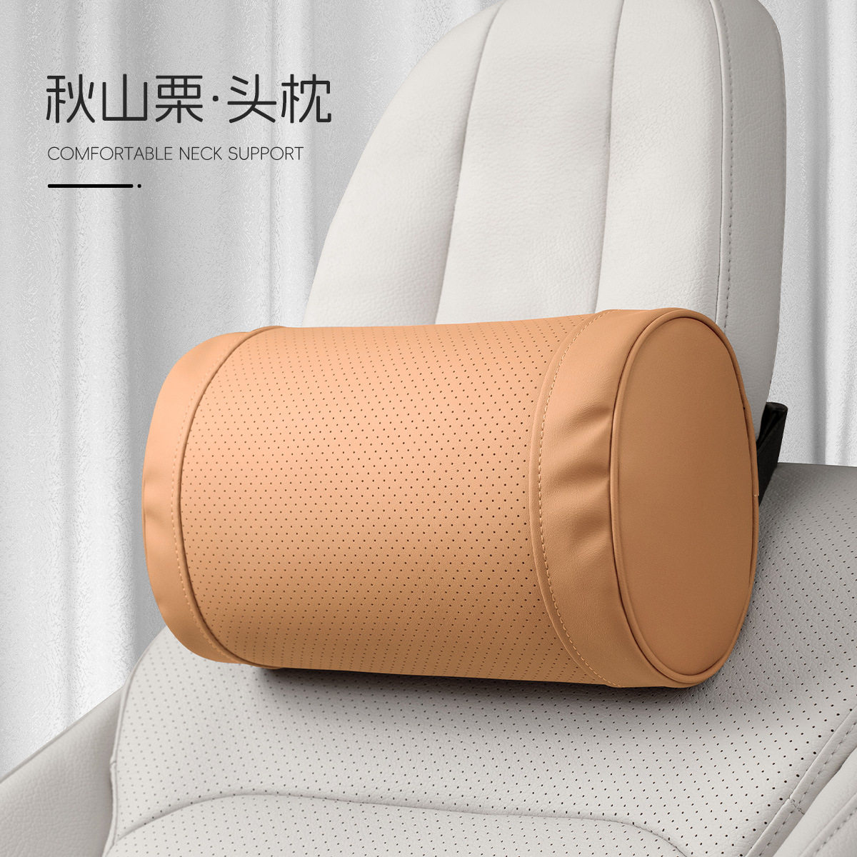 O型【秋山栗】ヘッドレストセット