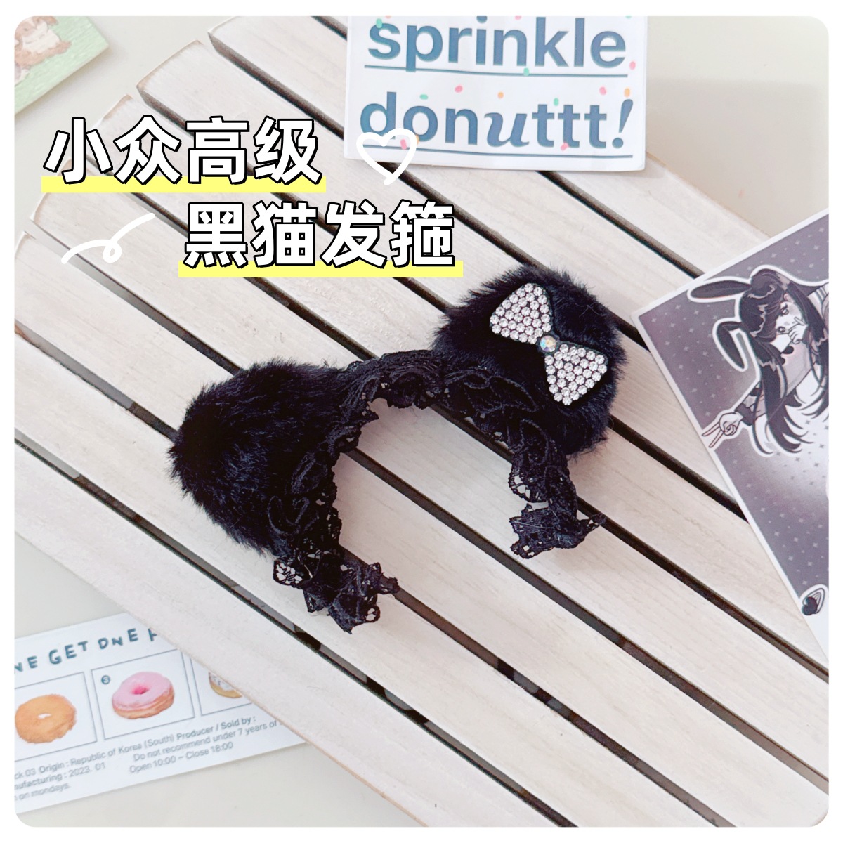 黒猫のカチューシャ