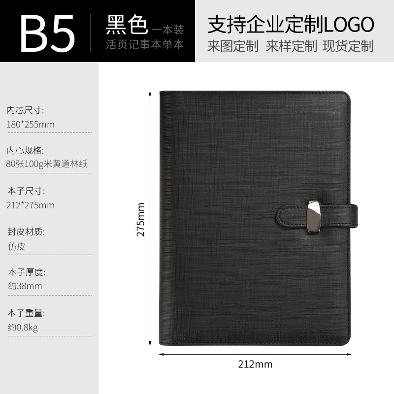 B5 ブラック（バックル式ルーズリーフ）