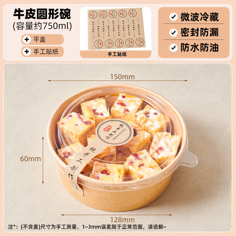 【丸ボウル】750ml＋蓋（10セット）シール無料