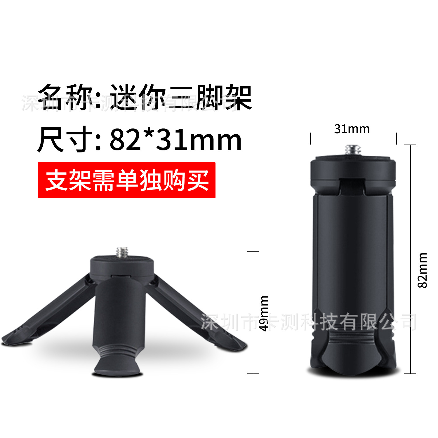 卓上ミニ三脚(単品)