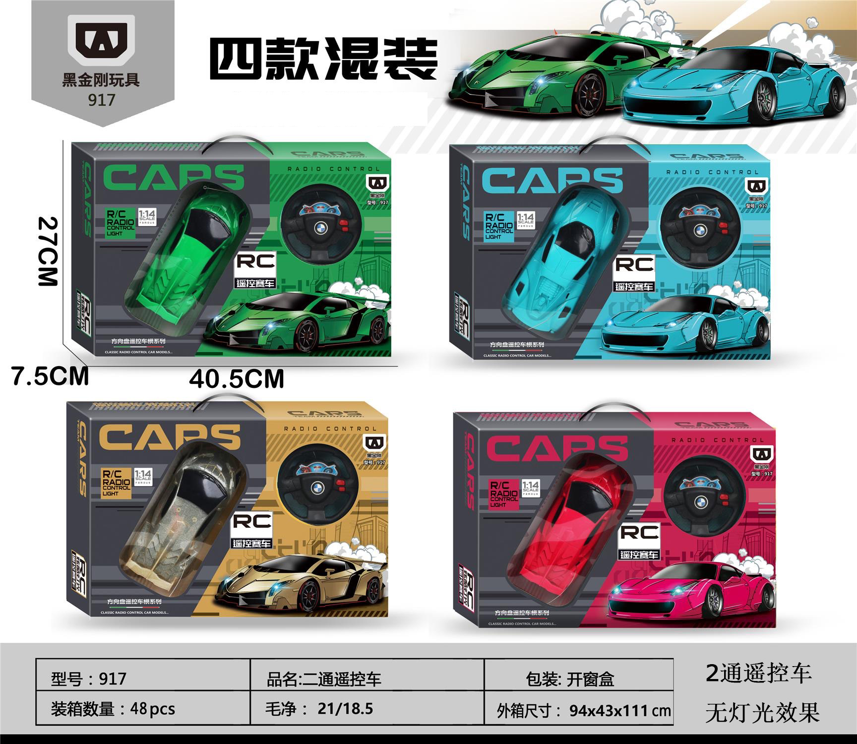 2ウェイ大型ボックスワイヤレスリモコンカー917