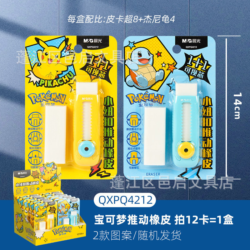 Qxp q4212宝可夢推進消しゴム【12枚 = 1箱】