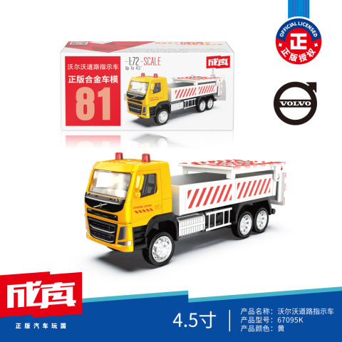 NO. 81ボルボ警告車