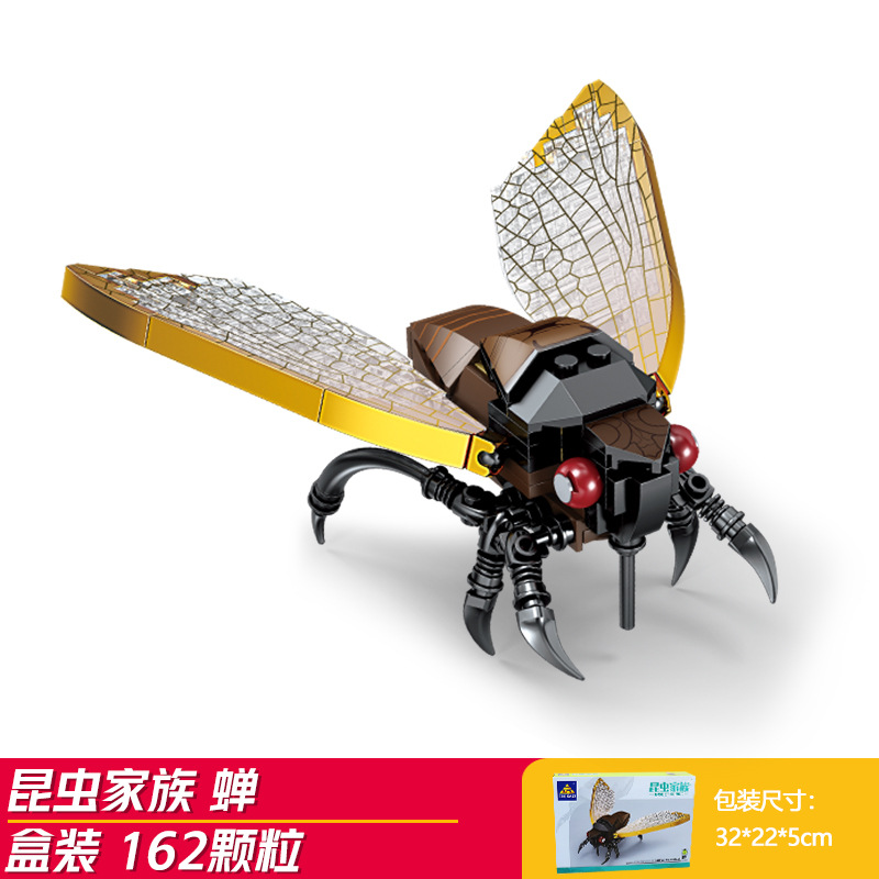 蝉 (開智80042-3)