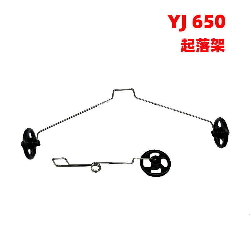 付属品: 離着陸機